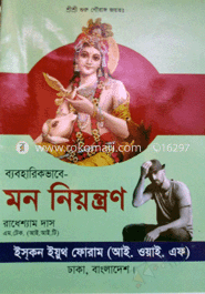 ব্যবহারিকভাবে
