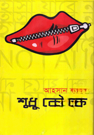শুধু কৌতুক