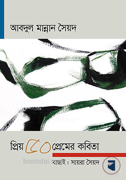 প্রিয় ৫০ প্রেমের কবিতা