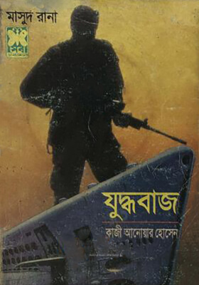 মাসুদ রানা - যুদ্ধবাজ
