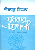সধবার একাদশী