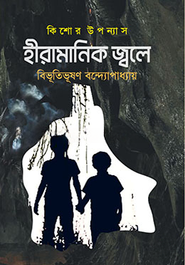 হীরামানিক জ্বলে
