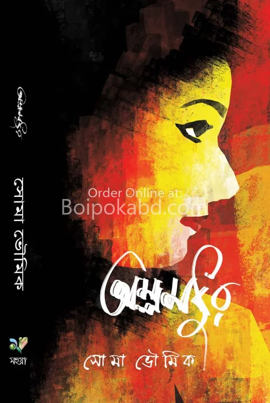 অম্লমধুর
