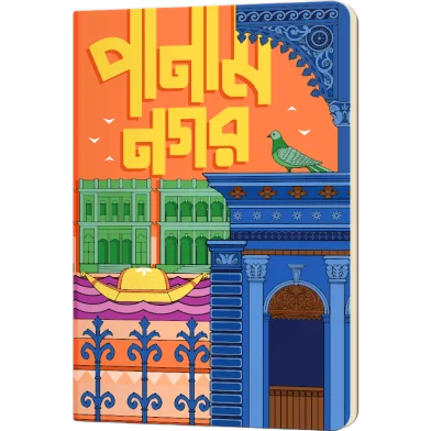 পানাম Nagar নোটবুক (SN202501002)