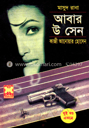 মাসুদ রানা ১৫৯ ও ১৬০