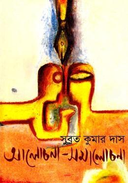 আলোচনা