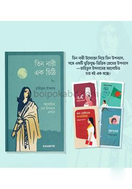 তিন নারী এক চিঠি