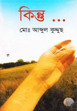 কিন্তু