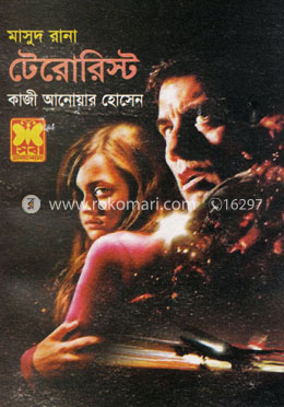মাসুদ রানা ৪১৪