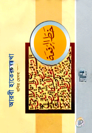আরবী হাতের লেখা