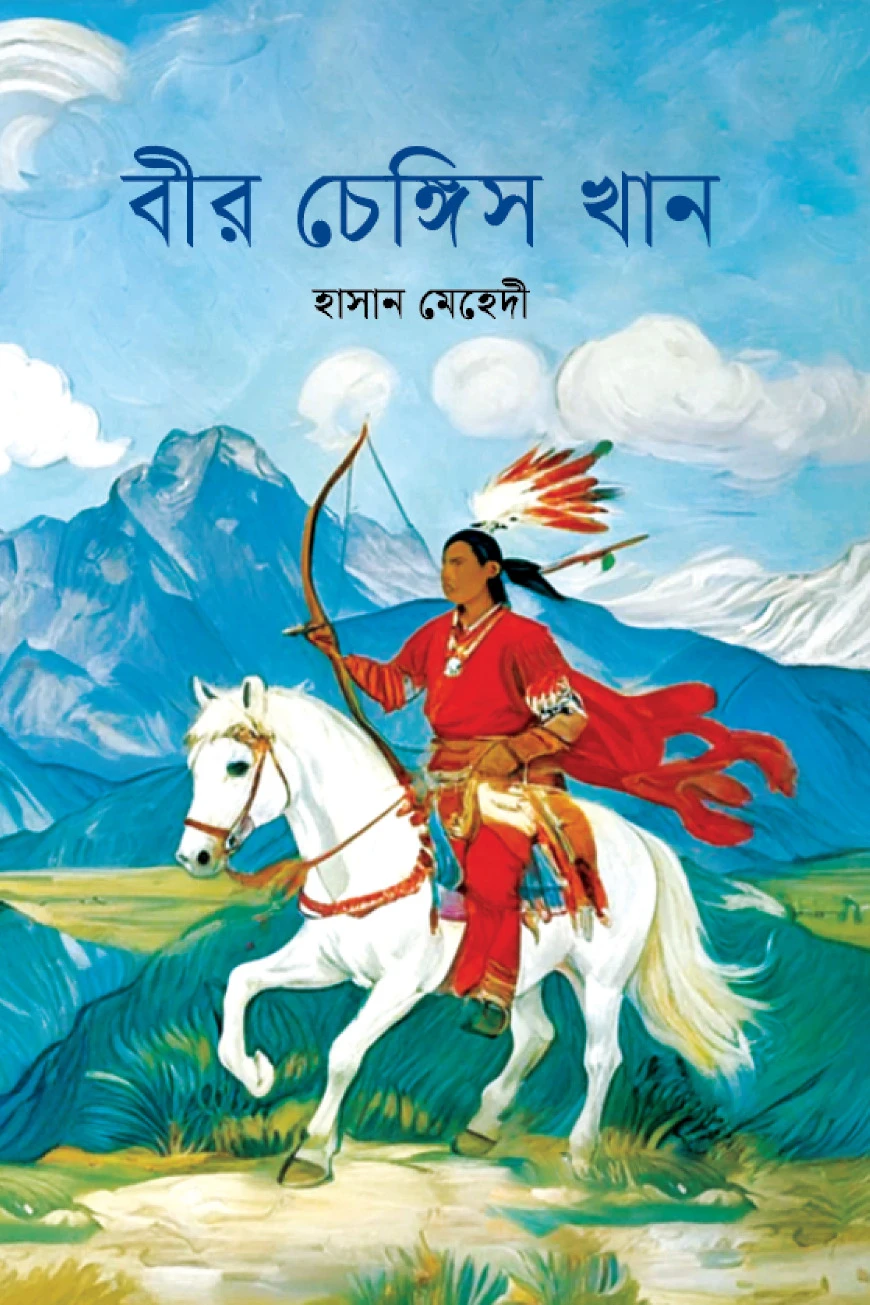 বীর চেঙ্গিস খান