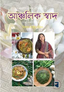 আঞ্চলিক স্বাদ