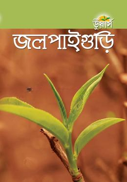 জলপাইগুড়ি