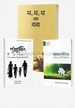 পারিবারিক আদর্শের ৩টি বইয়ের কালেকশন