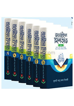 তাওজীহুল মিশকাত(১-৬ খন্ড)