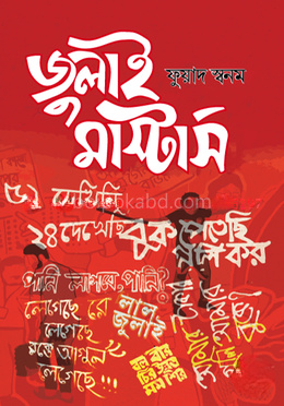 জুলাই মাস্টার্স