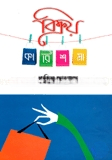 বিক্রয় কারিশমা