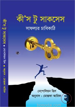 কী’স টু সাকসেস