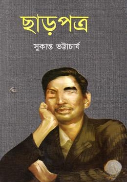 ছাড়পত্র