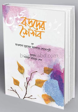 বড়দের শৈশব