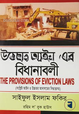 উচ্ছেদ আইন এর বিধানাবলী