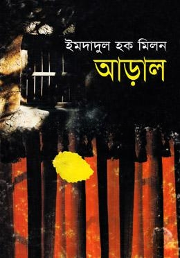 আড়াল