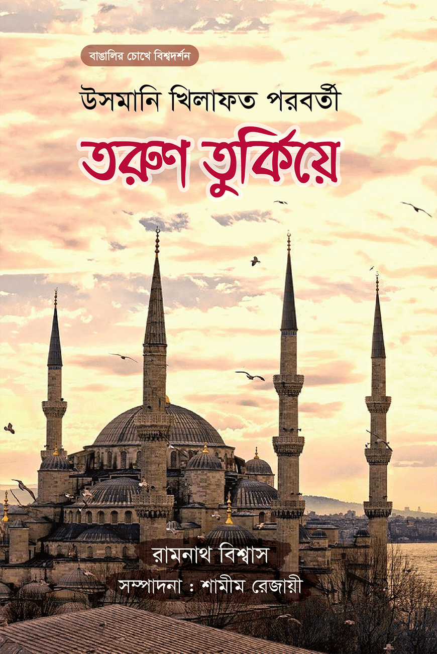 তরুণ তুর্কিয়ে