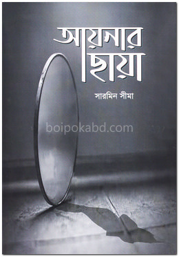 আয়নার ছায়া