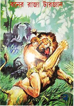 বনের রাজা টারজান