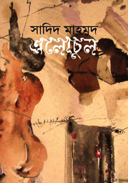 এলোচুল