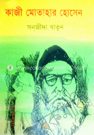 কাজী মোতাহার হোসেন