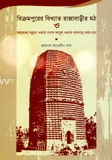 রাজবাড়ীর মঠ