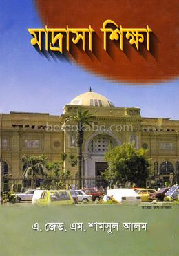 মাদ্রাসা শিক্ষা