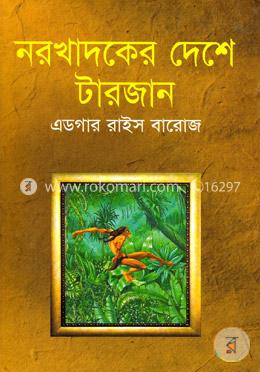 নরখাদকের দেশে টারজান