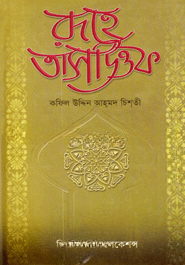 রূহে তাসাউওফ