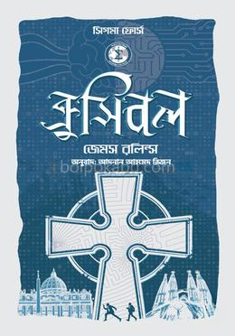 ক্রুসিবল