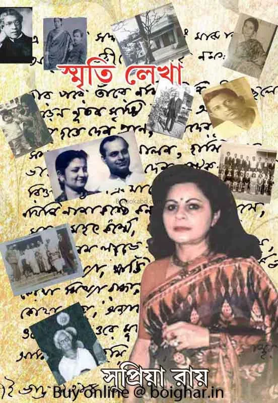 স্মৃতি-লেখা