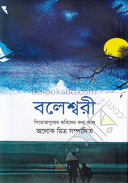 বলেশ্বরী