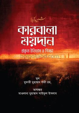 কারবালা ময়দান