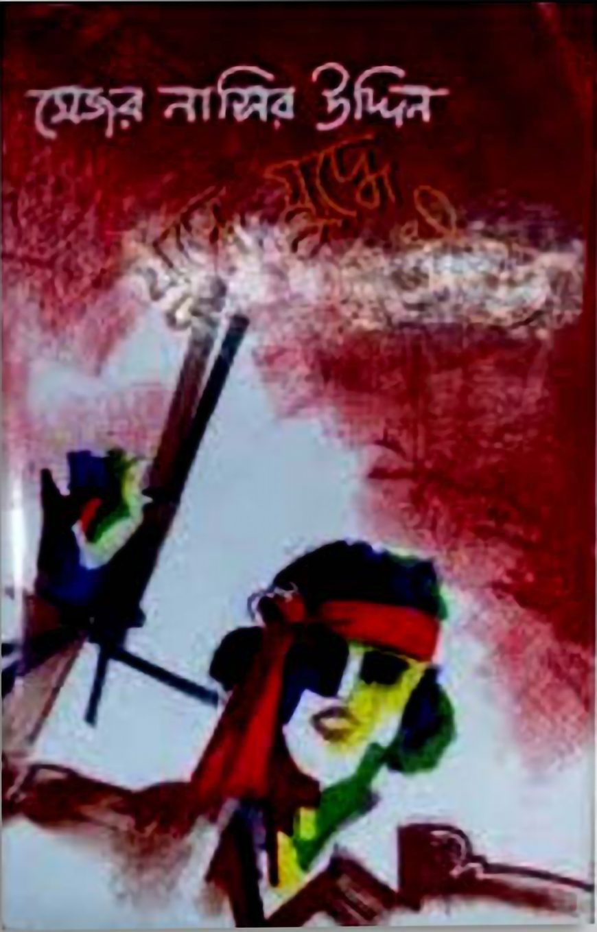 যুদ্ধে যুদ্ধে স্বাধীনতা
