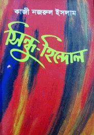 সিন্ধু