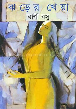 ঝড়ের খেয়া
