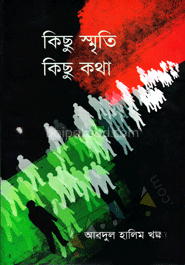 কিছু স্মৃতি কিছু কথা