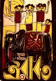 ঐরাবত