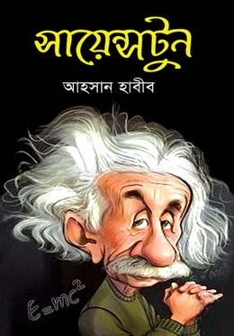 সায়েন্সটুন
