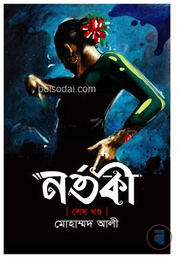 নর্তকী