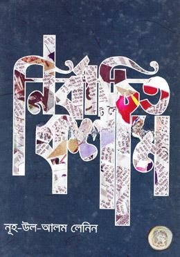 নির্বাচিত কলাম
