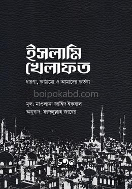 ইসলামি খেলাফত