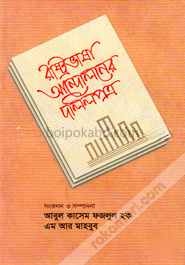 রাষ্ট্রভাষা আন্দোলনের দলিলপত্র
