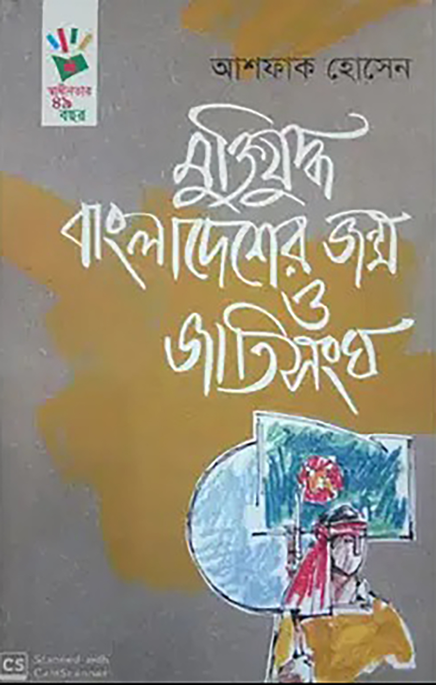 মুক্তিযুদ্ধ, বাংলাদেশ জন্ম ও জাতিসংঘ